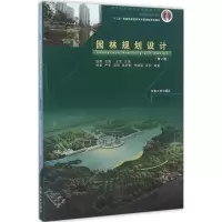音像园林规划设计汪辉 主编