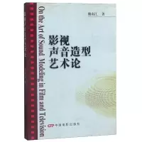 音像影视声音造型艺术论魏南江