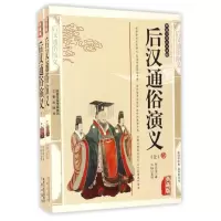 音像后汉通俗演义上下蔡东藩