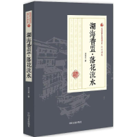 音像湖海香盟·落花流水刘云若 著