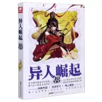音像异人崛起(10)辰东|责编:胡莉//张磊