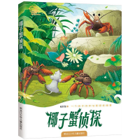 音像椰子蟹侦探赵长发 著