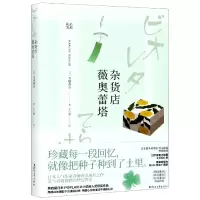 音像杂货店薇奥蕾塔(日)寺地春奈|责编:邵劼|译者:王小涵