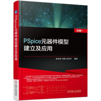 音像PSpice元器件模型建立及应用编者:张东辉//毛鹏//徐向宇