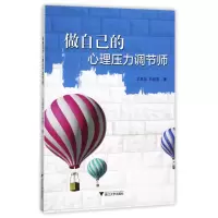 音像做自己的心理压力调节师王凤华//石统昆