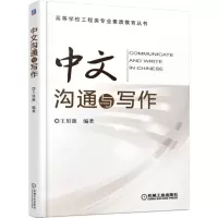 音像中文沟通与写作/高等学校工程类专业素质教育丛书编者:王用源