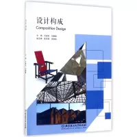 音像设计构成编者:方建松//刘鹏鹏