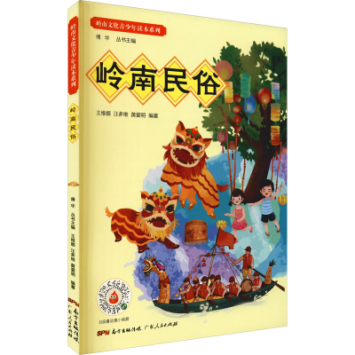 音像岭南民俗傅华 王维娜 汪多维 爱