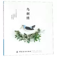 音像鸟刺绣(日)浅贺菜绪子//久保智子//川端遥香|译者:宋菲娅