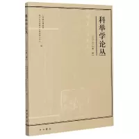 音像科举学论丛(2020辑)编者:姚强|责编:邓益明