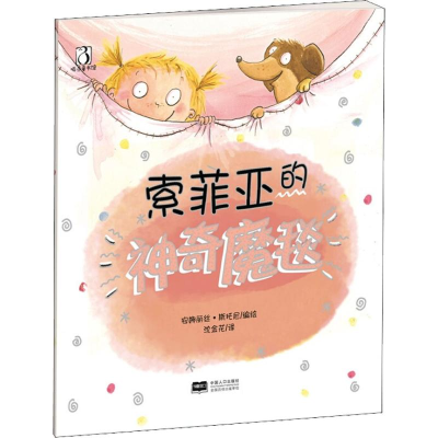 音像索菲亚的魔毯(澳)安娜丽丝·斯托尼