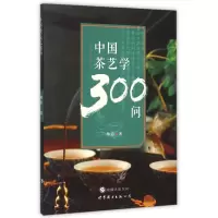 音像中国茶艺学300问林治