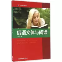 音像俄语文体与阅读王凤英 编