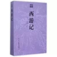 音像西游记/古典文库(明)吴承恩