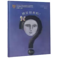 音像她是塔希吗(精)/布拉迪斯拉发国际插画双年展获奖书系