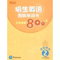 音像培生英语图解单词书(美)格雷厄姆(Carolyn Graham) 等 著
