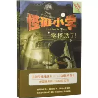 音像怪诞小学(共3册)