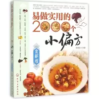 音像易做实用的2000个小偏方(全新版)编者:李德俊