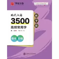 音像现代汉语3500高频常用字 楷书 行楷 教学版臧磊