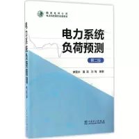 音像电力系统负荷预测康重庆,夏清,刘梅 编著