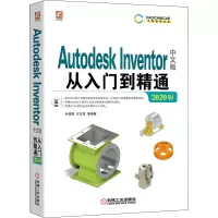 音像Autodesk Inventor中文版从入门到精通 2020版叶国华