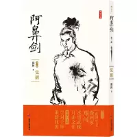 音像阿鼻剑(第2部觉醒)郑问|责编:方银萍