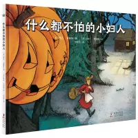 音像什么都不怕的小妇人(美)琳达·威廉斯