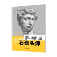 音像石膏头像(美术基础教程)编者:阮辛阅