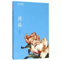 音像周易/古典新读校注:刘慧