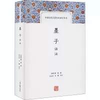 音像墨子译注(战国)墨翟