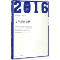 音像2016年文化观察选粹金浪 主编