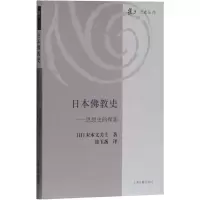 音像日本史——思想史的探索(日)末木文美士