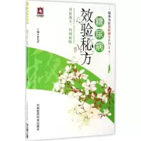 音像糖尿病效验秘方张光荣 主编