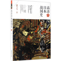 音像高清日本战国史樱雪丸 著