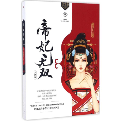 音像帝妃无双满城烟火 著