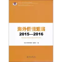 音像海外侨情观察《海外侨情观察》编委会 编