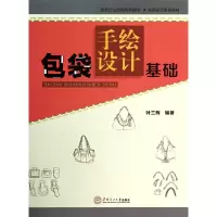 音像包袋手绘设计基础(皮具设计系列教材)叶兰辉