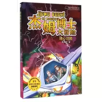 音像杰姆博士大冒险(地心历险)姜永育