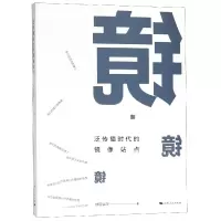 音像泛传播时代的镜像站点杜臣弘宇
