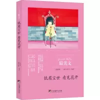音像低眉尘世 看见花开陈晓辉,一路开花 选编