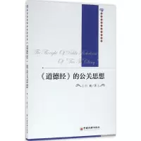 音像《道德经》的公关思想白巍 著