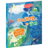 音像住在阁楼上的青蛙严晓萍