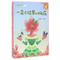 音像一朵不结果的桃花/星星点灯丛书编者:张秀奇