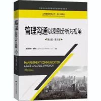 音像管理沟通 以案例分析为视角 英文版·第5版(澳)詹姆斯·奥罗克