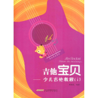 音像少儿吉他教程黄国武 编著