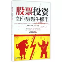 音像(如何穿越牛熊市)编者:余来文//温著彬//边俊杰