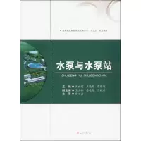音像水泵与水泵站王世儒,王晓琴,雷伟丽 主编