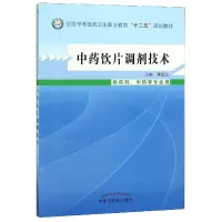 音像饮片调剂技术编者:蒋爱品