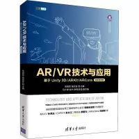 音像R/R技术与应用 基于Unity 3D/ARKit/ARCore 微课视频版范丽亚