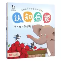 音像零起点认知阅读系列(第2辑认知启蒙共5册)编者:真果果